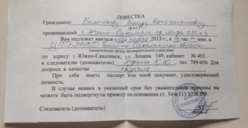 Образец повестки в полицию бланк