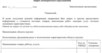 Как найти коммерческие предложения по 44 фз для обоснования цены