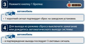 Сигнализация старлайн а93 с автозапуском сброс настроек до заводских