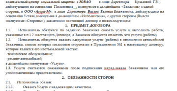 Кто составляет договор заказчик или исполнитель