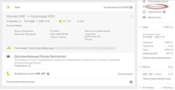 Возврат невозвратного билета s7
