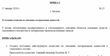Положение о списании материальных ценностей в бюджетном учреждении