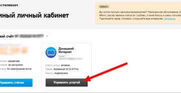 Как отключить услугу антивирус в ростелеком через личный кабинет