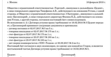 Акт приема передачи документации по договору уступки права требования