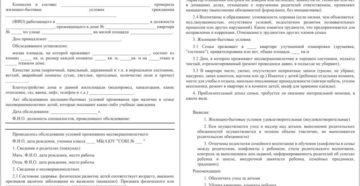 Акт обследования неблагополучной семьи скачать Акт обследования неблагополучной семьи скачать
