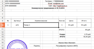 Скачать коммерческое предложение в экселе
