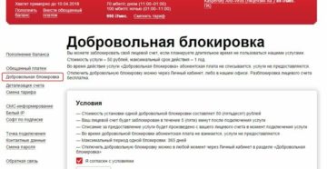 Домашний интернет и телевидение мтс добровольная блокировка Домашний интернет и телевидение мтс добровольная блокировка