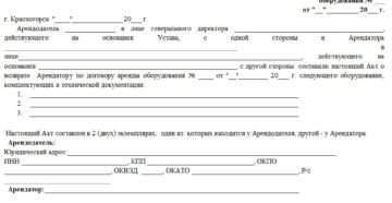 Акт возврата оборудования переданного в монтаж Акт возврата оборудования переданного в монтаж