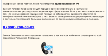 Куда жаловаться на больницу москва горячая линия