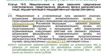 Ответственность за повторное неисполнение предписания роспотребнадзора