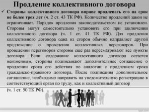 Продление коллективного договора сколько раз можно продлить