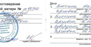 Какие нужны документы для продления удостоверения многодетной матери