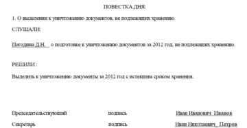 Протокол экспертной комиссии по архиву образец