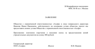Как получить дубликат устава ооо Как получить дубликат устава ооо