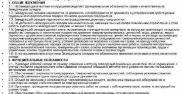 Должностная инструкция заведующий производством скачать