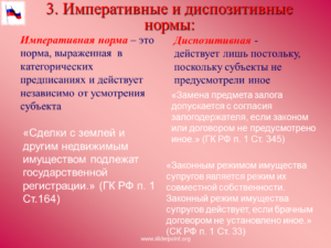 Диспозитианые нормы примеры из конституции рф