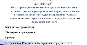 Как пишется гражданин или гражданка рф Как пишется гражданин или гражданка рф