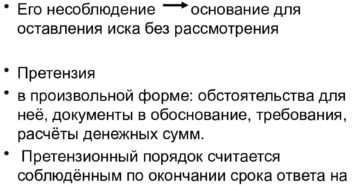 Статья гпк рф о досудебном порядке урегулирования спора Статья гпк рф о досудебном порядке урегулирования спора
