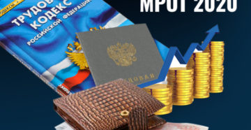 Сдельная оплата труда примеры и мрот на 2020 год Сдельная оплата труда примеры и мрот на 2020 год