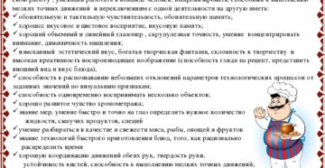 Характеристика для награждения повара Характеристика для награждения повара