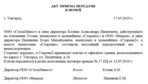 Акт приема передачи ключей от помещения бланк