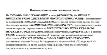Пример письма о замене оборудования