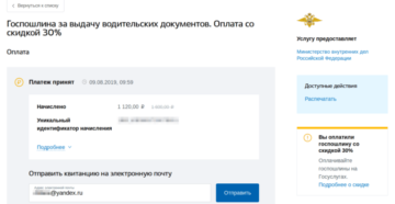 Госпошлина на сдачу экзамена в гибдд 2020 стоимость госуслуги Госпошлина на сдачу экзамена в гибдд 2020 стоимость госуслуги