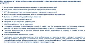 Срок перерегистрация авто после лизинга для юр лица документы