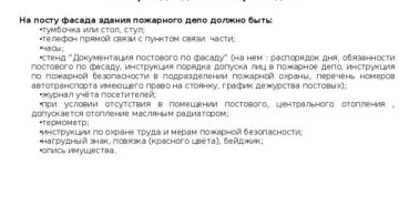 Обязанности постового у фасада здания пожарного депо