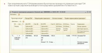 Учет гсм и путевых листов скачать бесплатно