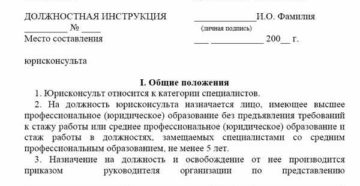 Должностная инструкция юриста по работе с должниками жкх Должностная инструкция юриста по работе с должниками жкх