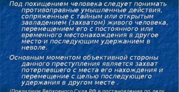 Похищение ребенка с целью выкупа статья ук