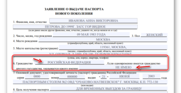 Гражданство российское или русское как правильно