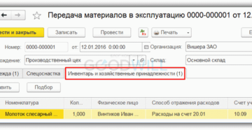 Инвентарь и хоз принадлежности счет 10 9 что учитывать