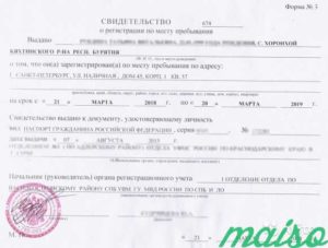 Временная регистрация граждан рф люберцы