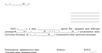 Письмо о продлении сроков тендера образец