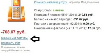Как узнать задолженность за домашний телефон Как узнать задолженность за домашний телефон