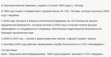Автобиография в фсб от лица ученика