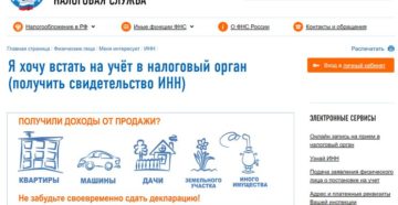 Как получить инн через интернет в симферополе Как получить инн через интернет в симферополе
