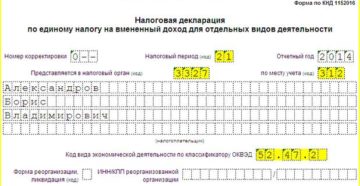 Заполнение декларации по енвд онлайн бесплатно