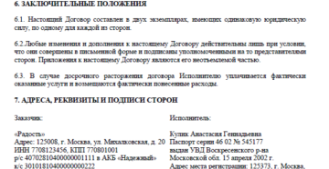 Гражданско правовой договор с менеджером по продажам образец